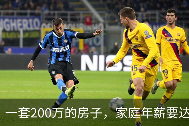 一套200万的房子，家庭年薪要达到多少才能真正住得起？