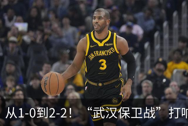 从1-0到2-2！“武汉保卫战”打响，申花送分可能性大，这是传统