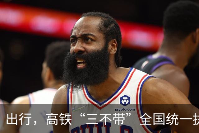 出行，高铁“三不带”全国统一执行，带了会被安检扣留