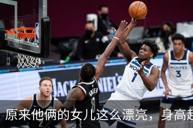 原来他俩的女儿这么漂亮，身高超过1米83，又高又瘦