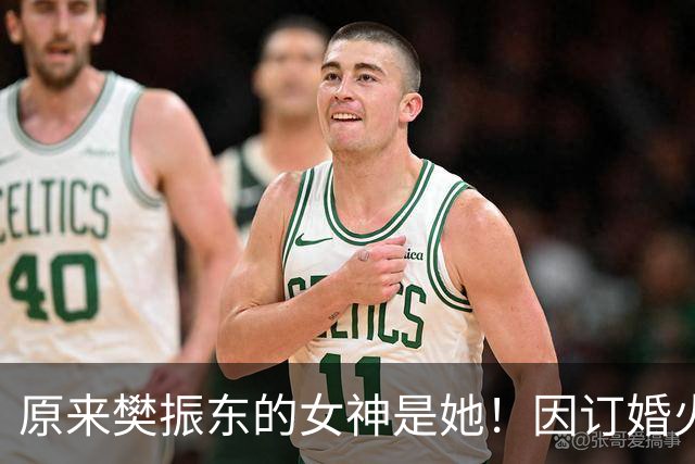 原来樊振东的女神是她！因订婚火遍全网，曾在比赛前去看她而被骂