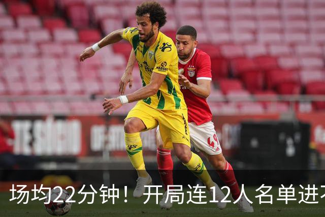 场均22分钟！开局连12人名单进不了的张皓嘉，凭什么抢到了出场时间？