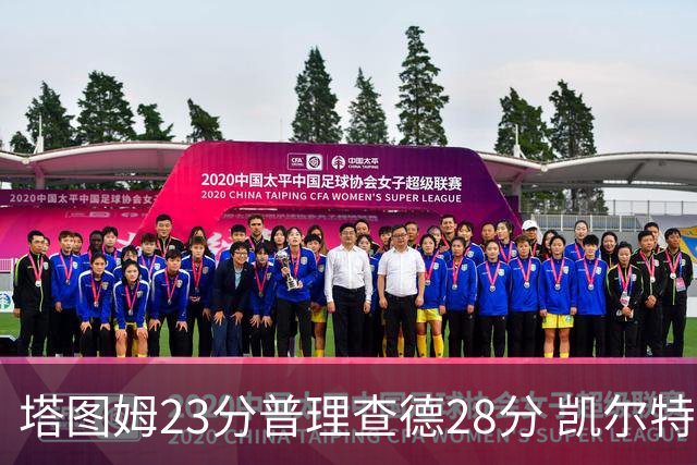 塔图姆23分普理查德28分 凯尔特人狂胜公牛