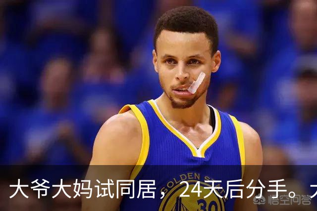 大爷大妈试同居，24天后分手。大爷：她每次洗澡至少3小时