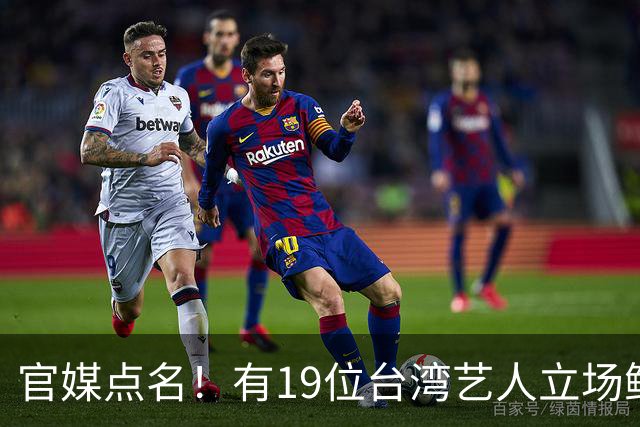 官媒点名！有19位台湾艺人立场鲜明，林心如、王心凌、蔡依林却依旧保持沉默