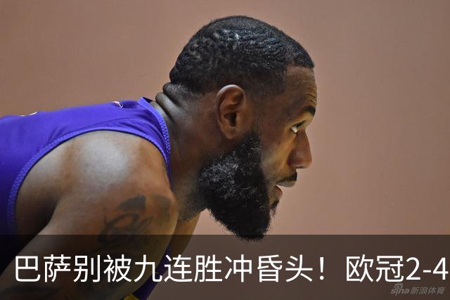 巴萨别被九连胜冲昏头！欧冠2-4输巴黎暴露问题，弗里克必须解决4道难题