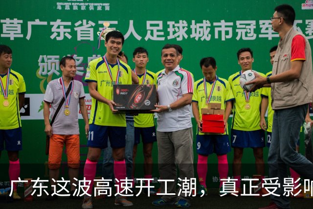 广东这波高速开工潮，真正受影响的区域其实还在后面