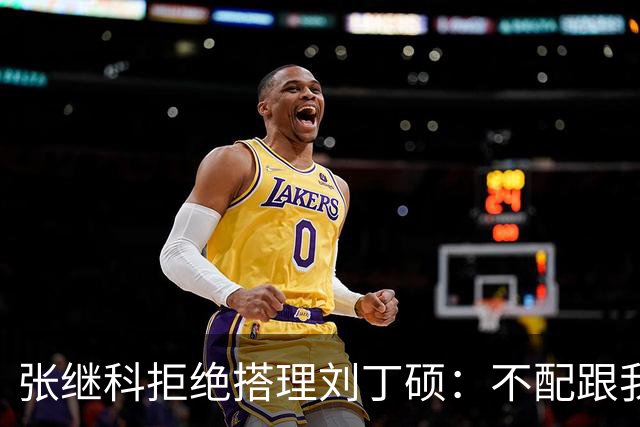 张继科拒绝搭理刘丁硕：不配跟我平起平坐！我很忙，做的事情很有意义