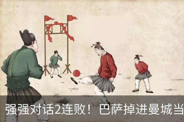 强强对话2连败！巴萨掉进曼城当初的坑 无锋阵想登巅峰真没戏