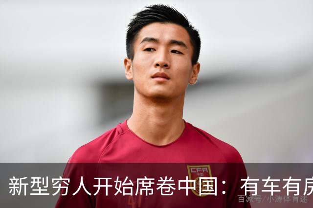 新型穷人开始席卷中国：有车有房，生活光鲜亮丽，对城市没归属感