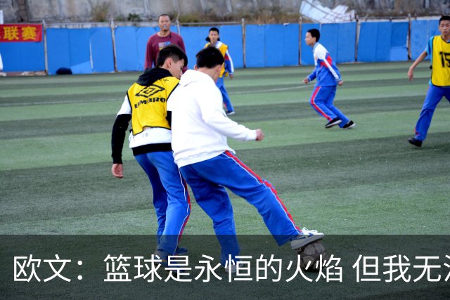 欧文：篮球是永恒的火焰 但我无法想象自己42、43岁时还在NBA打球