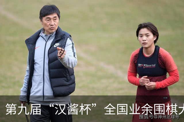 第九届“汉酱杯”全国业余围棋大赛总决赛闭幕
