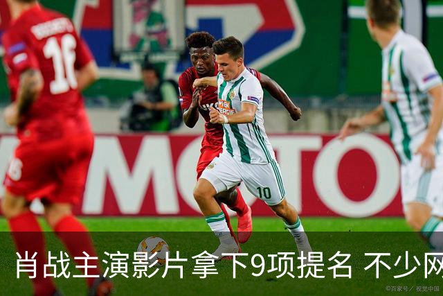 肖战主演影片拿下9项提名 不少网友提前喊话有望拿下金狮影帝