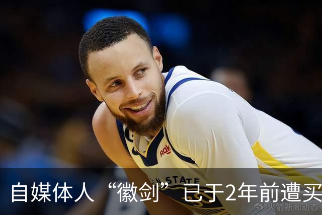 自媒体人“徽剑”已于2年前遭买凶遇害，曾公开举报电诈大佬刘忍