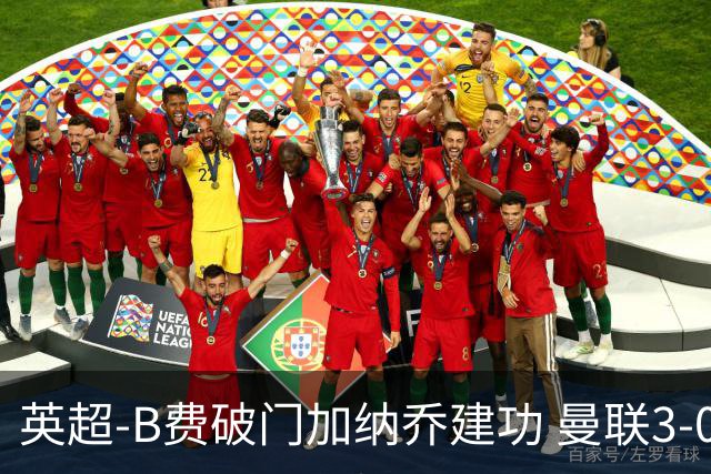 英超-B费破门加纳乔建功 曼联3-0莱斯特城
