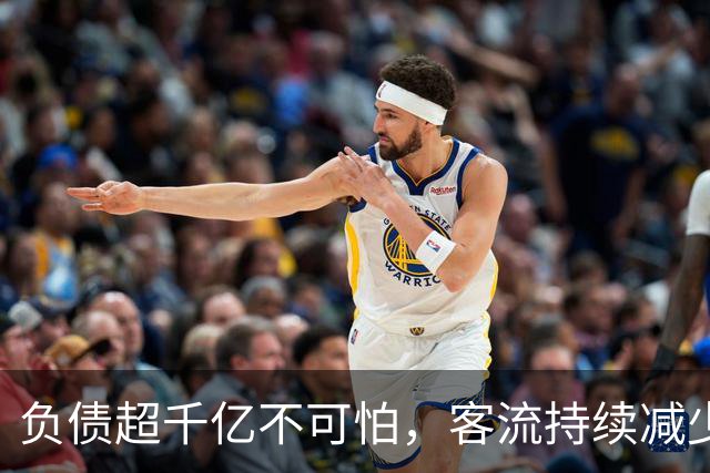 负债超千亿不可怕，客流持续减少是大问题：昆明地铁涨价难解亏损