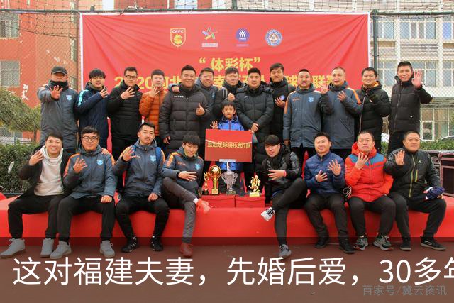 这对福建夫妻，先婚后爱，30多年亦师亦友