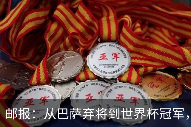 邮报：从巴萨弃将到世界杯冠军，穆尼奥斯在英超展现惊人效率