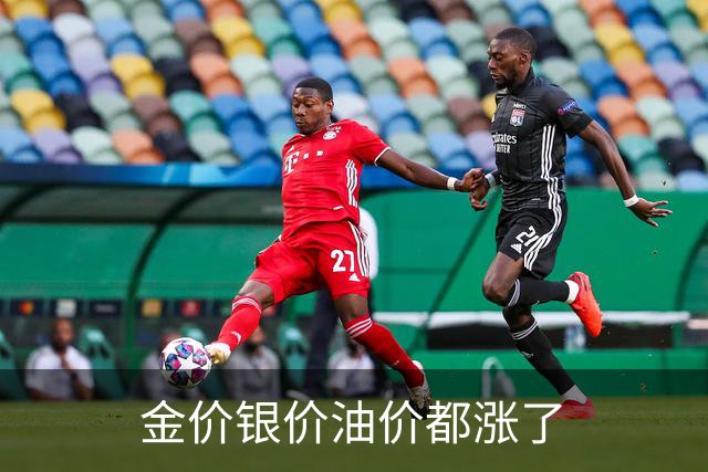 金价银价油价都涨了