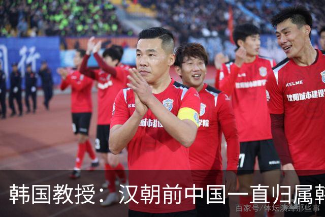 韩国教授：汉朝前中国一直归属韩国统治，外国网友评论出奇一致