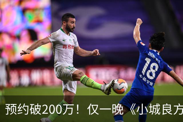 预约破200万！仅一晚《小城良方》涌入大量差评，2大问题，让它成不了公认好剧