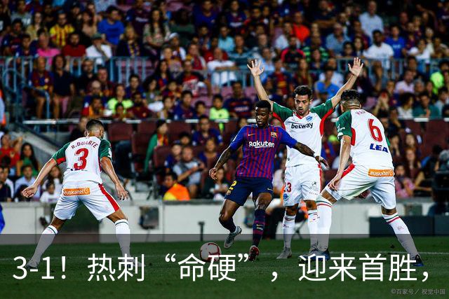 3-1！热刺“命硬”，迎来首胜，险些被绝平，麦迪逊破610天进球荒