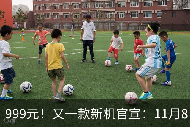 999元！又一款新机官宣：11月8日，正式开售！